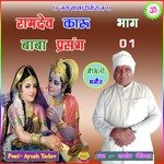 Ramdev Karu Baba Prasang, Vol. 1 - Neha Raj Song Download